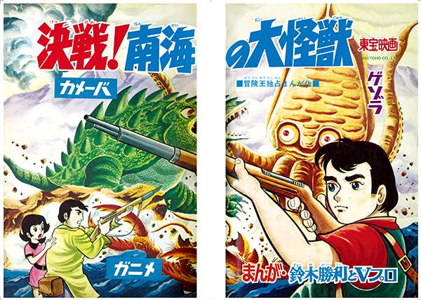 明日発売の「ゴジラ全映画DVDコレクターズBOX」Vol.37は1970年公開 