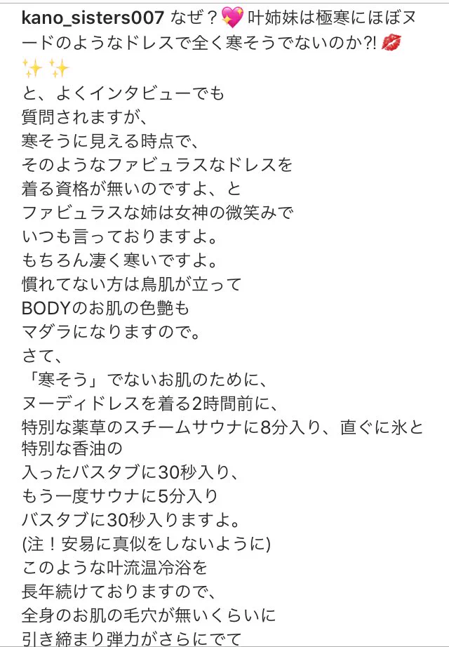 お洒落は努力と我慢！！　ファビュラスなドレスを極寒で着こなす叶姉妹のお言葉ｗｗｗ