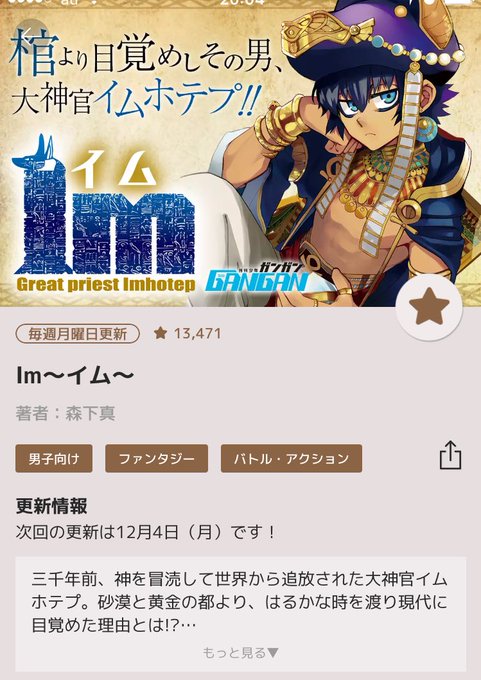 告知 本日少年ガンガン12月号発売日 いつもより２日早いです Im イム 森下真の漫画