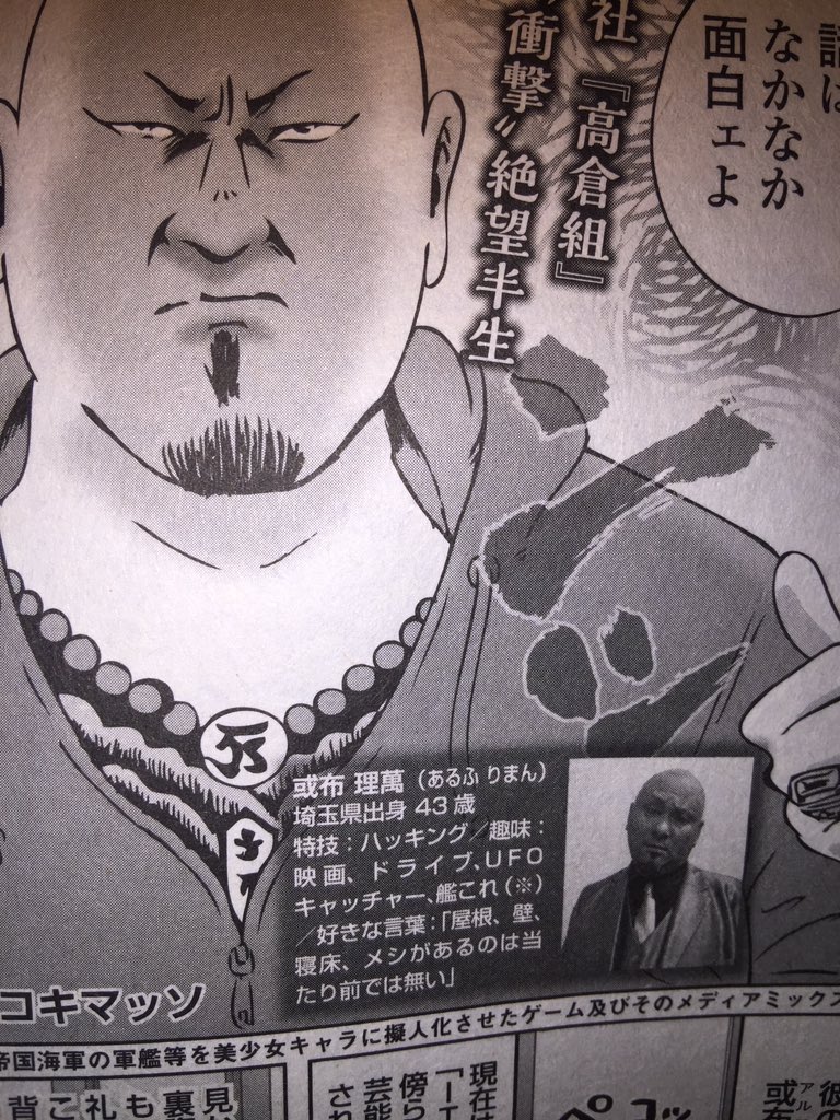 龍さん R Freeman 元 或布理萬 ウチは夫婦で艦これの大ファンでw 俺が漫画に載った時も趣味のとこに艦これって書いてあったw