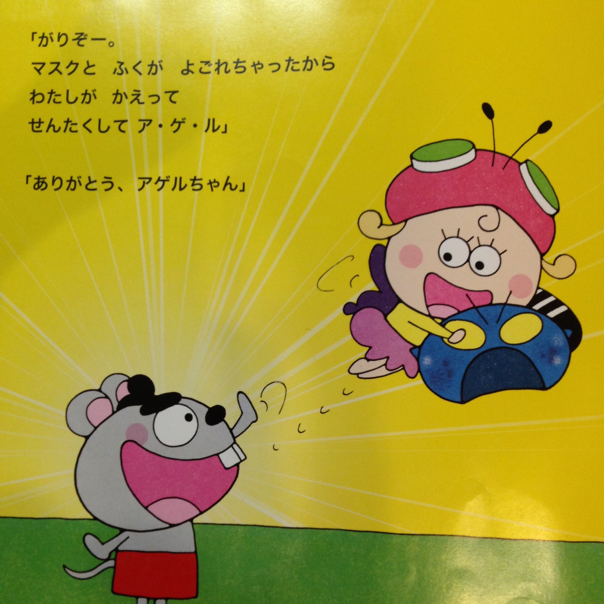 Salarymanma 娘が がりぞーってクマだったんだよ と報告してきた えー そんなわけな 正しくはガリガリリュウというらしい ねずみ