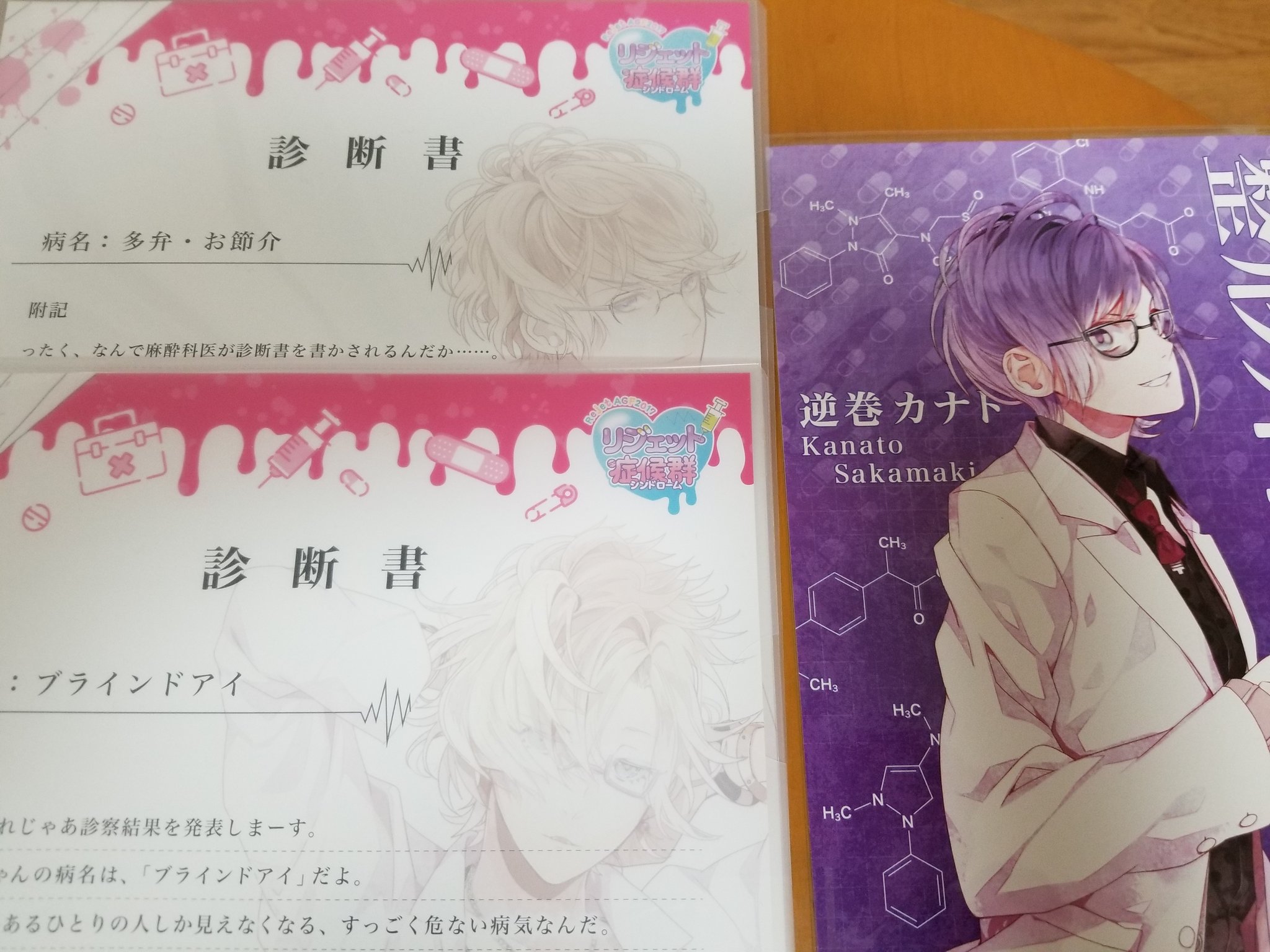 DIABOLIK LOVERS　逆巻カナト　診断書 ディアラバ 診断書 ユーマ DIABOLIK LOVERS 逆巻カナト 診断書