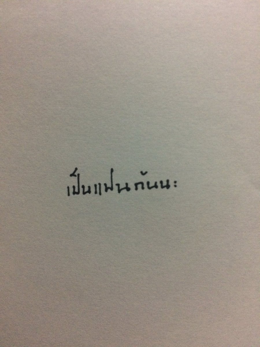 ม่อน|จะพยายามทำตัวให้ว่าง tweet media