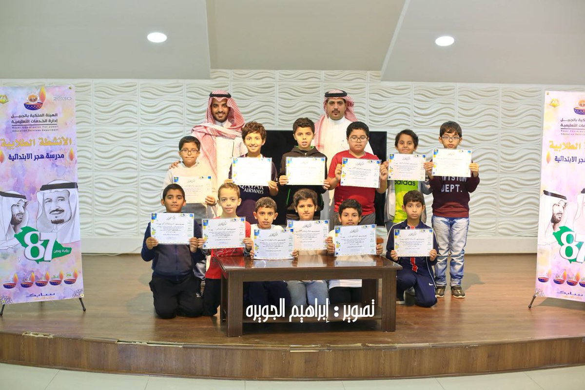 hajersch's tweet photo. كرّمت مدرسة #هجر_الابتدائية  الطلاب المتفوقين في الفترة الأولى من الفصل الدراسي الأول لهذا العام الدراسي ١٤٣٨/ ١٤٣٩هـ للمرحلة العليا اليوم الاثنين
٩ / ٣/ ١٤٣٩هـ  بمخيم شركة شرق 
#أنت_كذا👍
#الجبيل_الصناعية https://t.co/FKIVUaQEjR