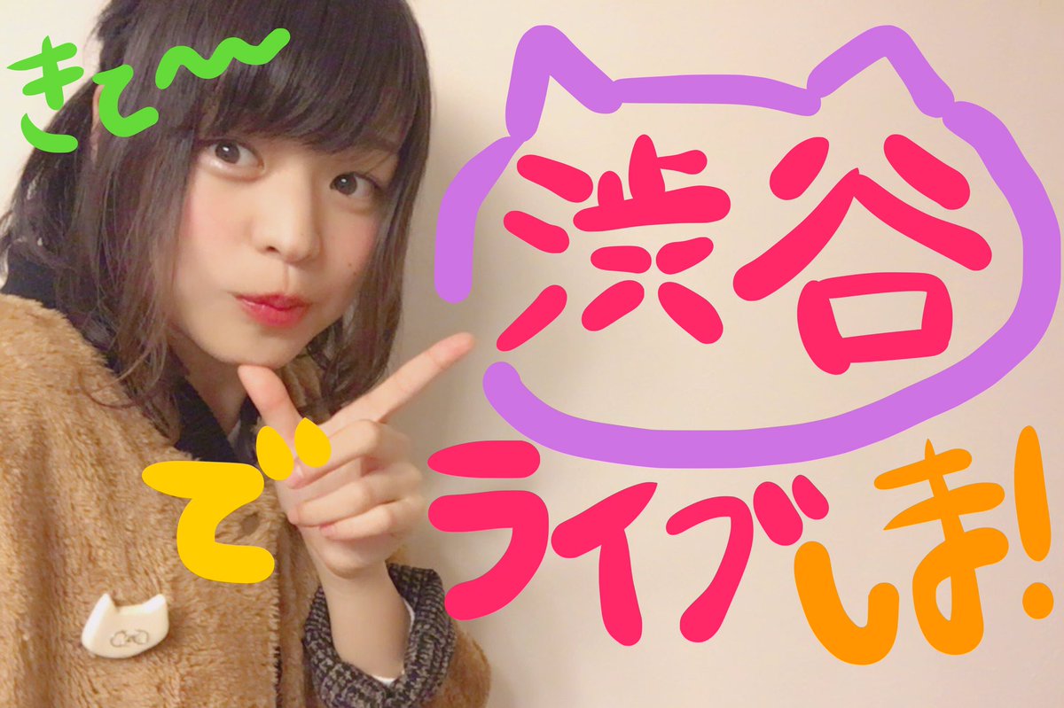 daitomami's tweet photo. ⚠️⚠️⚠️重大告知⚠️⚠️⚠️

な、なんと…わたくし大東まみ…
12月28日に渋谷でライブをします！
そう！TOKYO！！🗼
お客さんの投票でランキングをつけるそうです🔥

初めての東京すごく心細いから応援しに来て欲しいよう！

関東にお住いの方もこれを機ににぜひ！大東まみを��試しあれ！！ https://t.co/7H4tdSwebr