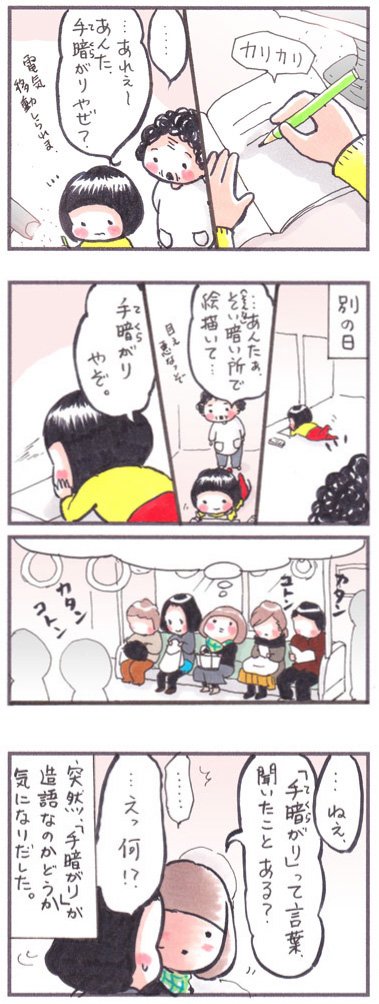 「コトバンク」
#漫画 #イラスト #四コマ #エッセイ
#四コマ漫画 #manga 