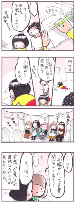 「コトバンク」
#漫画 #イラスト #四コマ #エッセイ
#四コマ漫画 #manga 