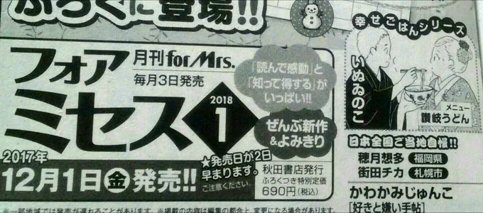 12月1日に秋田書店から発行される月刊漫画雑誌フォアミセス1月号に、山坂書房同人、いぬゐのこ先生の新作読み切り漫画が掲載されます!香川で在住経験有いぬ先生が満を持してお届けするリアルうどん漫画、皆様是非ともチェックしてください!! 