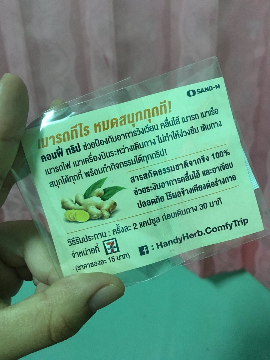 pps_kiki4ii's tweet photo. อ้ะะะ กลับจากเขาค้อเสร็จก็ได้เวลามาบอกตัวช่วยที่ทำให้หายเมารถได้สักที คือเราทานมาแล้วมันได้ผลไง👉🏻 #ComfyTrip หาซื้อได้ที่ 7-11 ทุกสขาเลยค่า😉
#Sandm #HandyHerb #HandyHealth #รีวิวเซเว่น #ถูกและดี https://t.co/mjvKprBvLg
