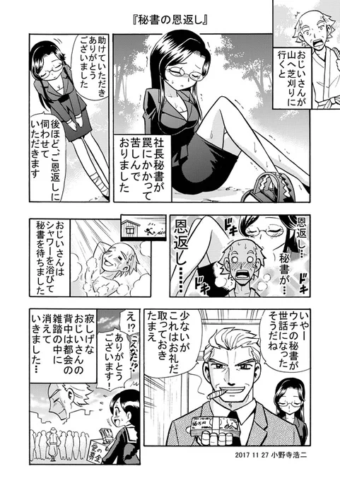 『秘書の恩返し』 