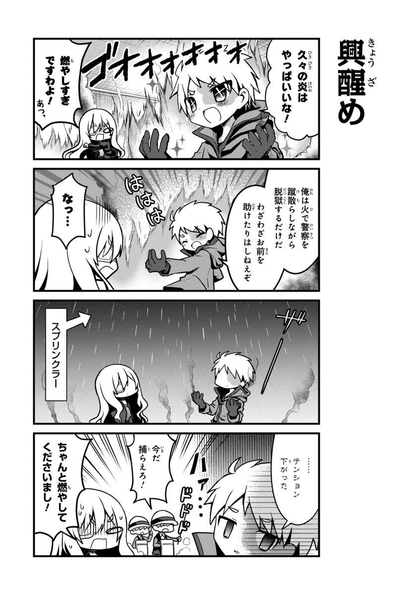 Twitter पर ゲームマガジン 公式 被虐のノエル ほぼ日刊4コマ 被虐のノエル のほのぼの4コマ漫画 ひぎゃくのノエルちゃん 更新 牢屋から抜け出して 久しぶりの炎にテンションが上がるボマー 盛大な炎がどんどん建物を燃やして行くが その勢いを止める