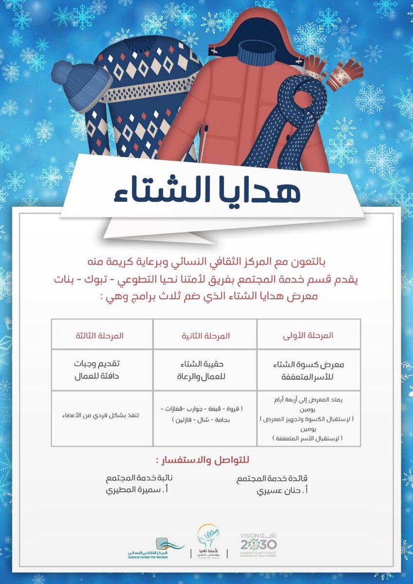 4ongt's tweet photo. برعاية كريمة من المركز الثقافي النسائي يستعد فريق #لامتنا_نحيا_تبوك_بنات تنفيذ برنامج هدايا الشتاء لعامه الثاني على التوالي https://t.co/76Ut3JYUcw