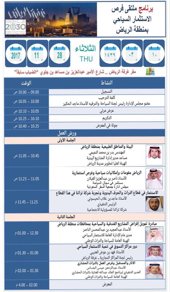 #الهيئة_العامة_للسياحة_والتراث_الوطني 
<a href="/SctaSa/">وزارة السياحة - معرّف قديم</a> 
ممثلة ب الادارة العامةللاستثمارالسياحي
تشارك غدا 
ب #ملتقى_فرص_الاستثمار_السياحي  بورقة عمل بعنوان
#مبادرة_اقراض_المشاريع_الفندقية بمحافظات منطقة #الرياض 
 بتنظيم من <a href="/RiyadhChamber/">غرفة الرياض</a>