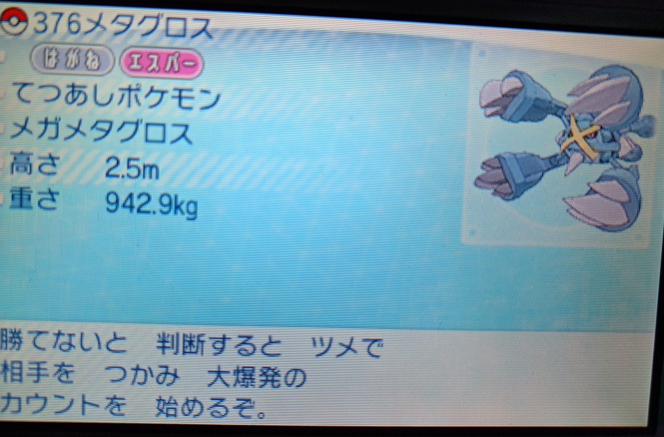 たかさおじさん メガメタグロスさんどうやってカウントするんだろ