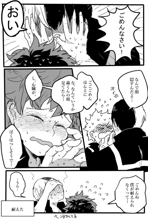 mmoossc333's tweet photo. 轟出：「キスするけどしんどい轟くん」の続きもどき。
ただただ赤面と汗が増えただけです。 https://t.co/vpGUuZ9qTp