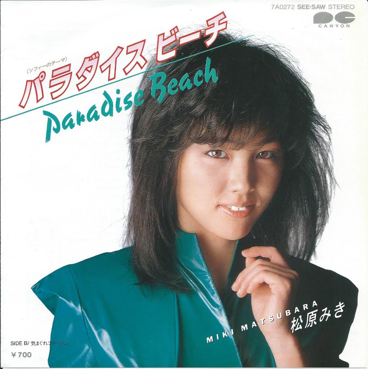 Kinsho 疫病退散祈願 頑張れニッポン 負けるなニッポン 今日11月28日はシンガーソングライターの 松原みき さんの誕生日です 04年に病の為44歳で逝去 今でも惜しまれます 松原みき生誕 T Co 0xsddjwqqk Twitter