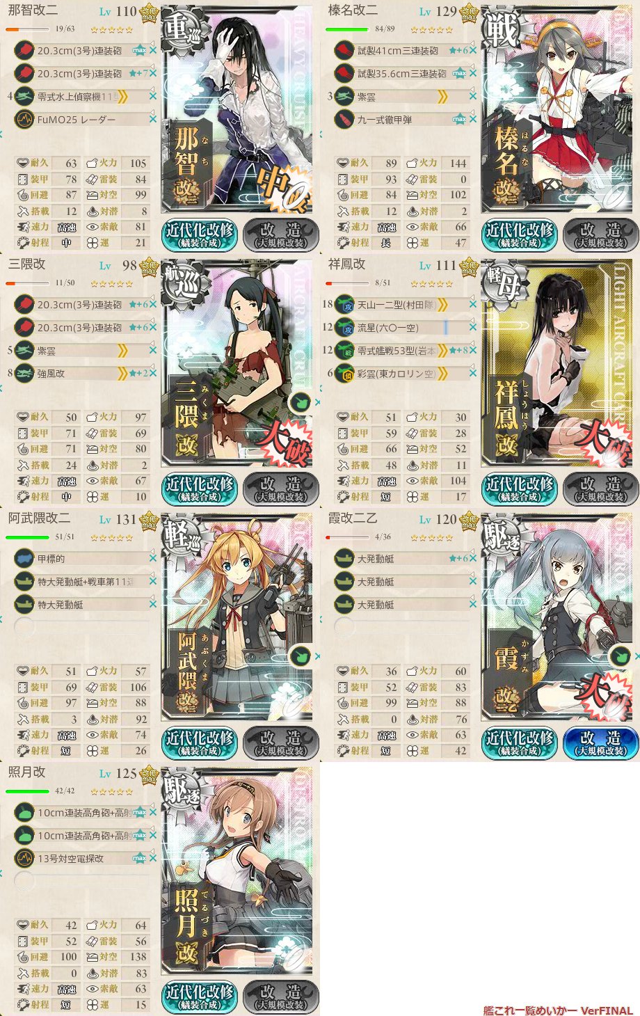 艦これ17秋イベント海域攻略編成 Twitter