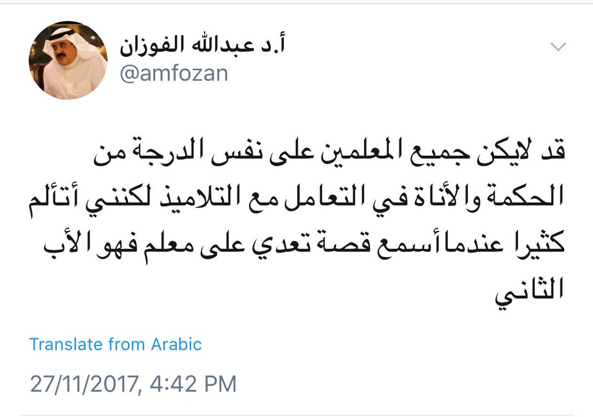 ksa_teacher's tweet photo. عضو #مجلس_الشورى " أتألم كثيرا عندماأسمع قصة تعدي على معلم فهو الأب الثاني " 
@amfozan https://t.co/RZwLYxp0dp
