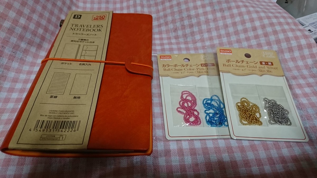 Smile Art 朋ちゃん Twitter પર 探してたダイソーのトラベラーズノートやっとget だけど1冊しかなくて色なんだけど選べず すでに誰かが使っているような風合い 笑 ま いいか旅には出ないけど中をカスタマイズして使おう あと ボールチェーンを購入 ダイソー購入 Smile Art 朋ちゃん Twitter પર 探してたダイソーのトラベラーズノートやっとget だけど1冊しかなくて色なんだけど選べず すでに誰かが使っているような風合い 笑 ま いいか旅には出ないけど中をカスタマイズして使おう あと ボールチェーンを購入 ダイソー購入