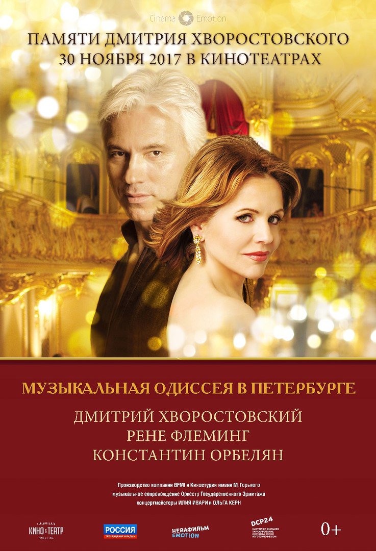 Kinoplex_ru's tweet photo. 30 ноября в 19:30 совершенно бесплатно посмотреть в нашем кинотеатре чудесный музыкальный фильм «Музыкальная одиссея в Петербурге», посвященный памяти Дмитрия Хворостовского.

#МузыкальнаяОдиссеяВПетербурге #ДмитрийХворостовский #КиноплексКонцерт #Киноплекс https://t.co/FDflxuoT60