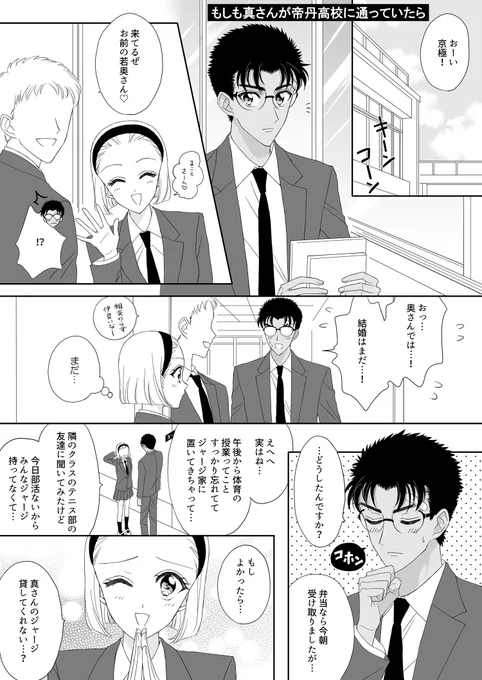 真さんは杯戸だから園子とは別の学校なんだけど、同じ高校に通ってる京園見てみたいなっていう妄想 