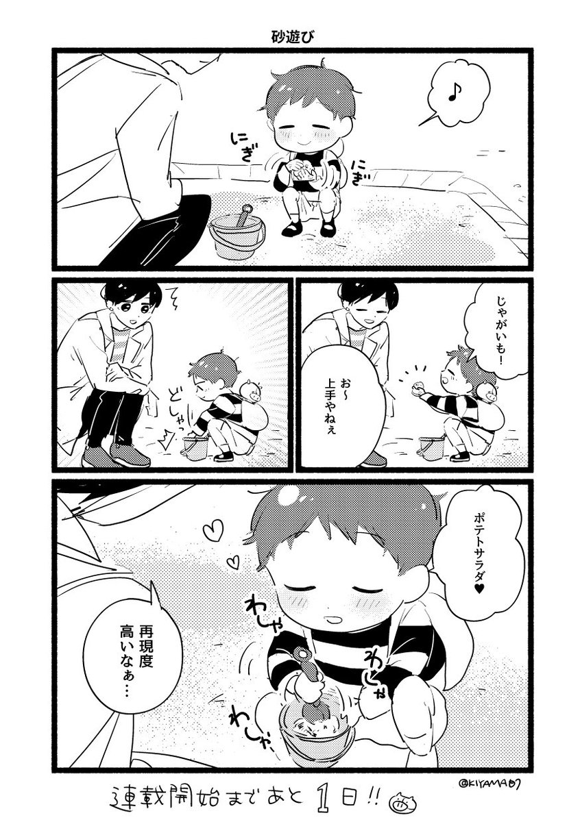 木山くら まほろ日和 いよいよ明日連載開始です T Co B0e1yoskgr Twitter