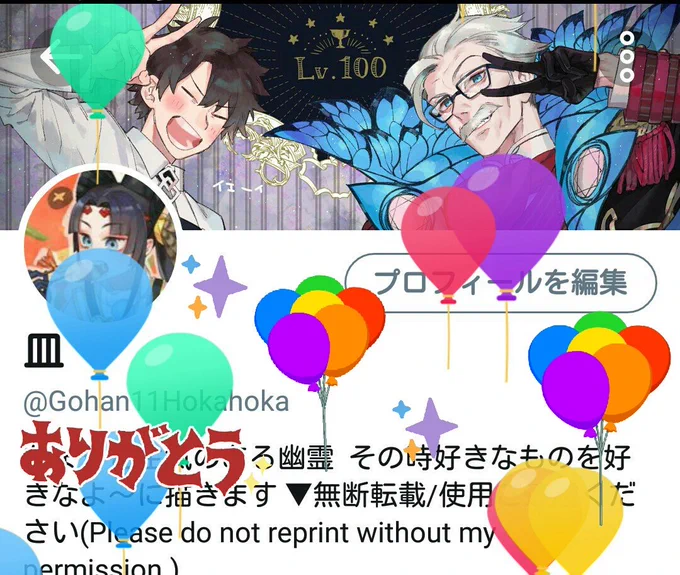 先日オッジが初めてのLv100到達を果たしたのでツイッターにもお祝いして貰うやつ 