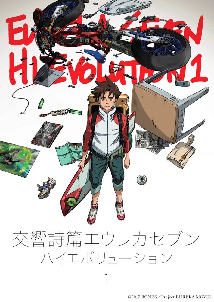交響詩篇エウレカセブン ハイエボリューション 1』BD&DVDがセブン