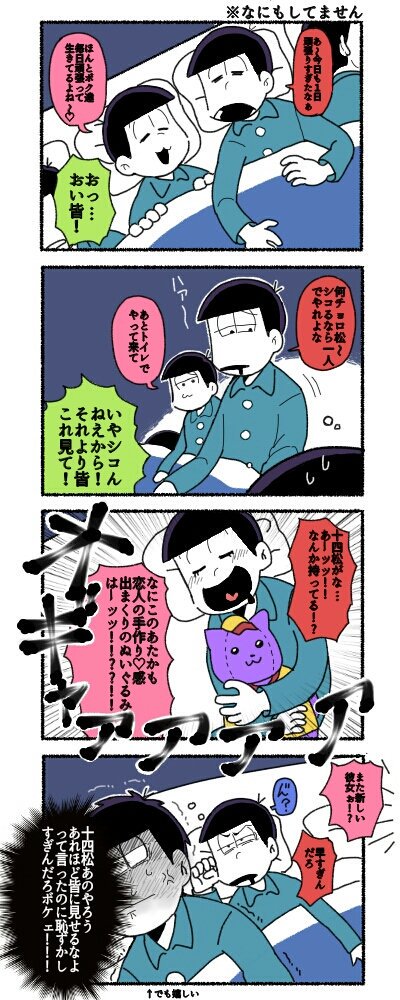 1期の9話で十四松くんプリクラ持って寝るぐらいの子だからプレゼントとか貰った夜に持って寝ちゃう子ってこと…？(今気付いた)
※114 