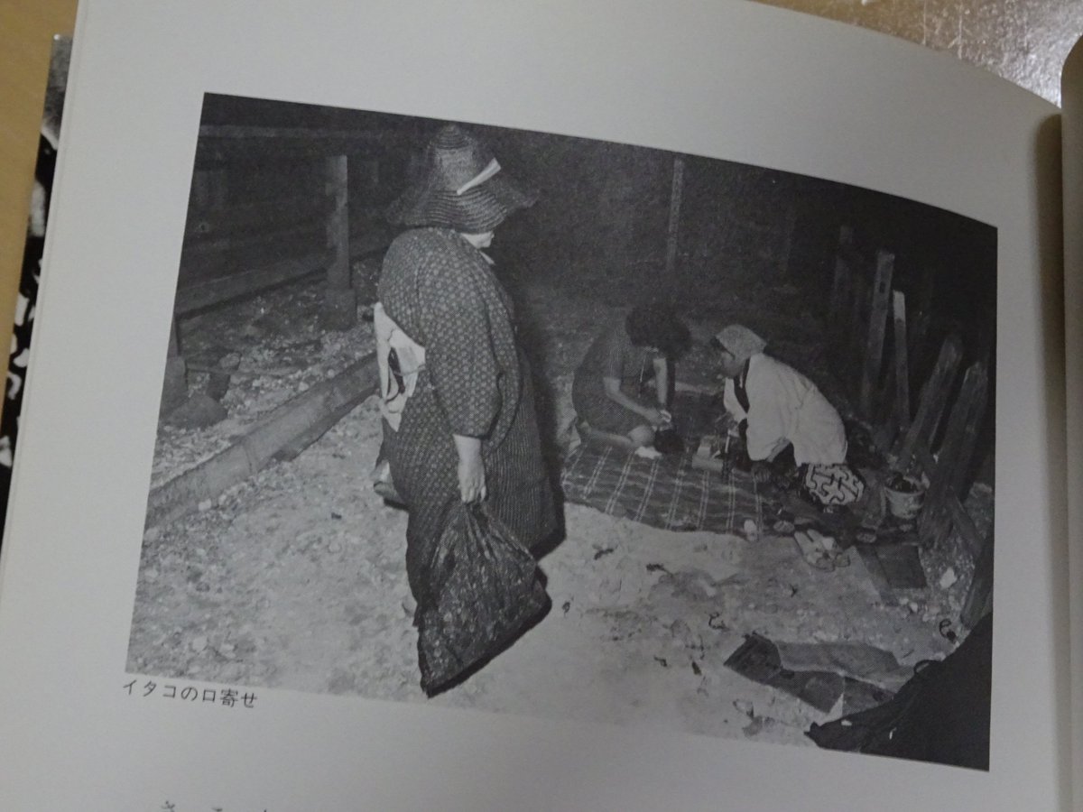 加門七海 恐山鎮魂歌 以前 恐山の売店で買った 先日 幽 の取材で恐山に行ったとき 編集長にも勧めようと思っていたのだが見当たらなかった 昔のイタコさんの写真とか お札の浮かんだ血の池地獄とか 今はもう見られない写真が沢山