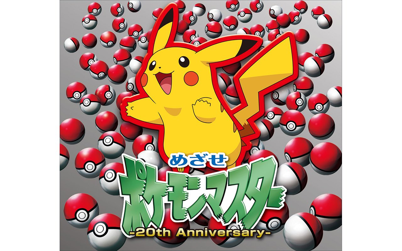 めざせポケモンマスター　告知ポスター　激レア めざせポケモンマスター 告知ポスター 激レア - メルカリ