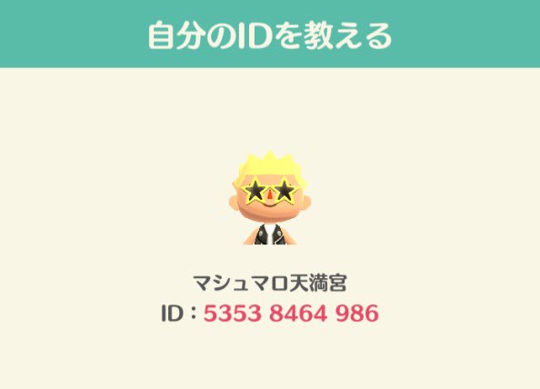 どうぶつの森ポケットキャンプフレンド募集 Twitter Search