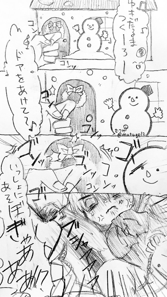 リツイの猫の動画見て思いついたやつ。
段ボールで作った雪だるまゆずみの家のドアを叩く葉山とその末路。 