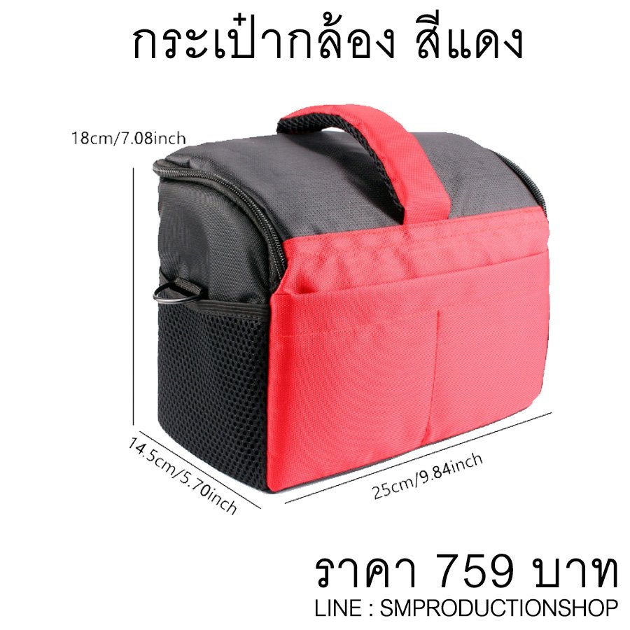 Smproduction258's tweet photo. ขายกระเป๋ากล้อง (สีแดง)
กว้าง 14.5 cm ยาว 25 cm สูง 18 cm

ราคา 759 บาท 
ลทบ. 30  EMS 50 บาท 
085-5028110 line : smproductionshop
#กระเป๋ากล้อง #กระเป๋า #camerabag #bag #camera #casecamera #case #กล้อง #อุปกรณ์กล้อง https://t.co/LiZuL9UKdP