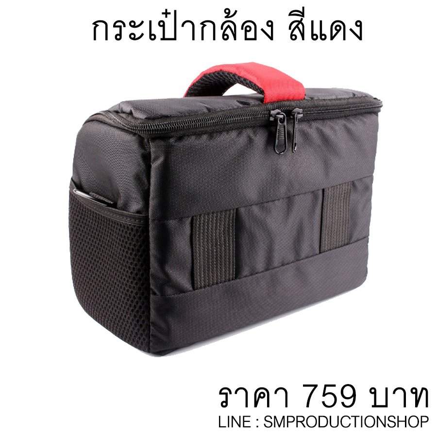 Smproduction258's tweet photo. ขายกระเป๋ากล้อง (สีแดง)
กว้าง 14.5 cm ยาว 25 cm สูง 18 cm

ราคา 759 บาท 
ลทบ. 30  EMS 50 บาท 
085-5028110 line : smproductionshop
#กระเป๋ากล้อง #กระเป๋า #camerabag #bag #camera #casecamera #case #กล้อง #อุปกรณ์กล้อง https://t.co/LiZuL9UKdP