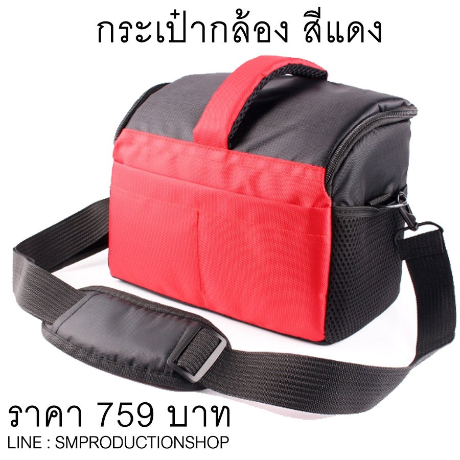 Smproduction258's tweet photo. ขายกระเป๋ากล้อง (สีแดง)
กว้าง 14.5 cm ยาว 25 cm สูง 18 cm

ราคา 759 บาท 
ลทบ. 30  EMS 50 บาท 
085-5028110 line : smproductionshop
#กระเป๋ากล้อง #กระเป๋า #camerabag #bag #camera #casecamera #case #กล้อง #อุปกรณ์กล้อง https://t.co/LiZuL9UKdP