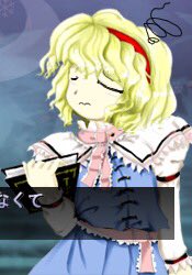 Ganeme 東方大百科 En Twitter 妖々夢体験版plus立ち絵 アリス