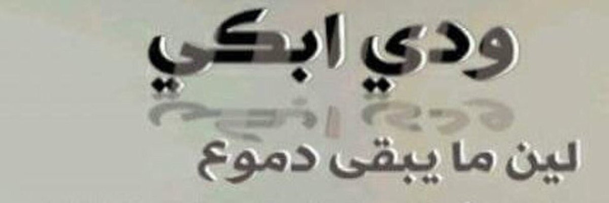 3Fq34's tweet photo. #دنيتي_بعيونك_للدعم.                                       #احاسيس_منثوره_للدعم.                               #قروب_حبايب_للرتويت https://t.co/4FnlprBu0a
