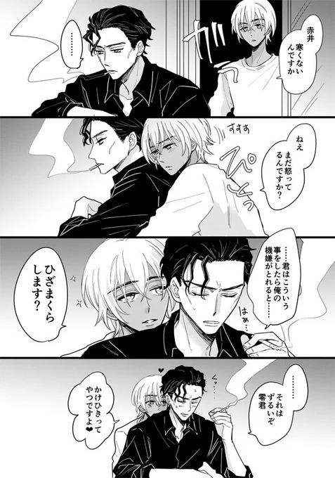 チョロ井(赤安) 