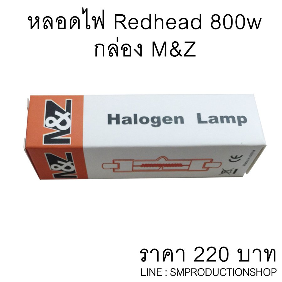 Smproduction258's tweet photo. ขายหลอดไฟ 800w
สำหรับโคมแดง Red head

ราคา 220 บาท 
ลทบ. 30  EMS 50 บาท 
085-5028110 line : smproductionshop
#หลอดไฟ #หลอดไฟ800w #800w #โคมแดง #redhead #hologen #ฮาโลเจน #หลอดฮาโลเจน #bulb #lightstudio #studio #อุปกรณ์ถ่ายทำ https://t.co/6sDtNkt9Ku