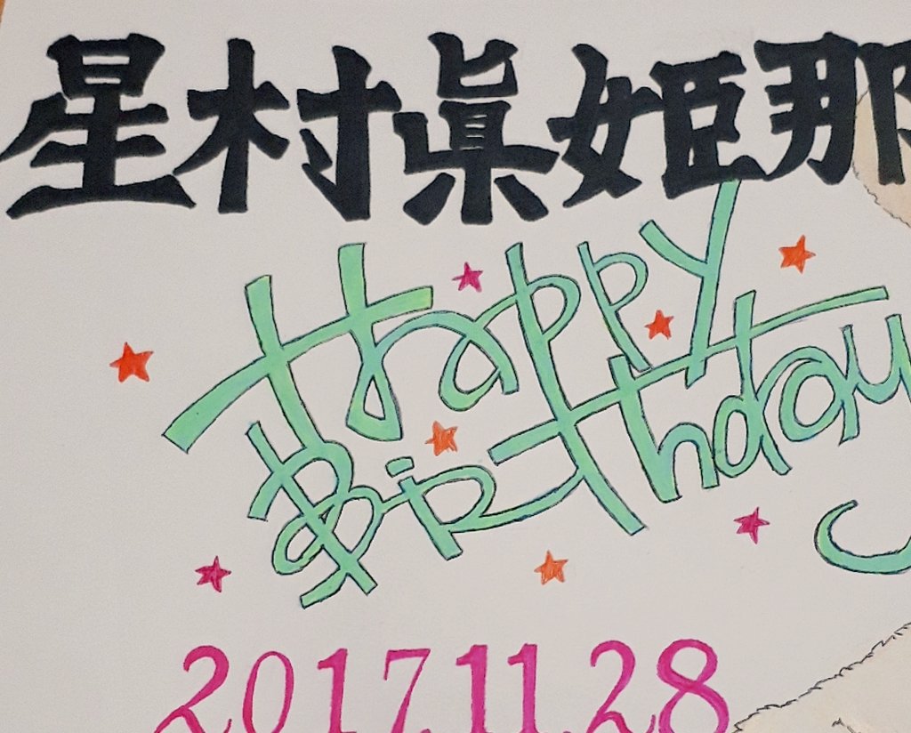 もちこ 屍姫 星村眞姫那 誕生日 今日 11月28日は屍姫星村眞姫那ちゃんの誕生日 めっちゃっ おめでとう いい日になる気がする ー おやすみなさい てゆーことで五日まで落書きしません 誰だよ今日の23時とか言ったやつ T Co もちこ 屍姫 星村眞姫那 誕生日 今日 11月28日は屍姫星村眞姫那ちゃんの誕生日 めっちゃっ おめでとう いい日になる気がする ー おやすみなさい てゆーことで五日まで落書きしません 誰だよ今日の23時とか言ったやつ T Co