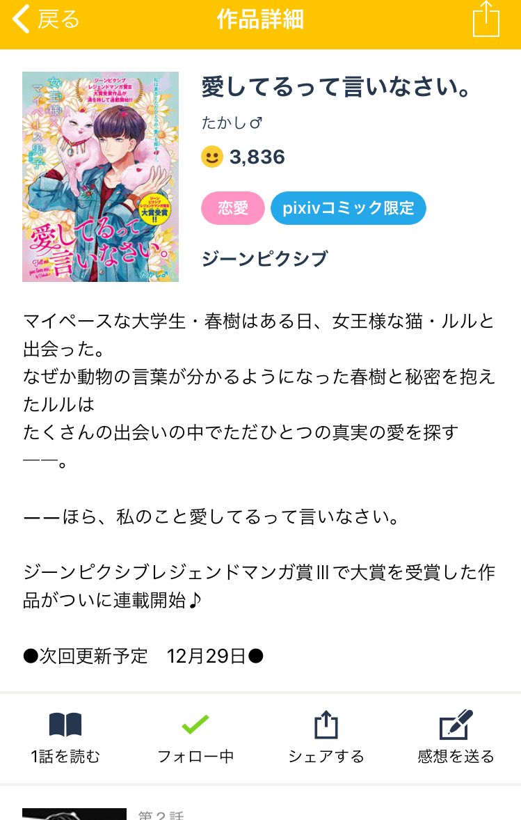 岡田 彩夢 虹のコンキスタドール 今日のオススメ漫画は 愛してるって言いなさい です 猫の漫画だ って思ったらジャンルが恋愛でびっくりした 猫と飼い主の恋愛 漫画です ワガママな猫って憎めなくて 可愛いんだよね ルルちゃん昔は猫じゃ