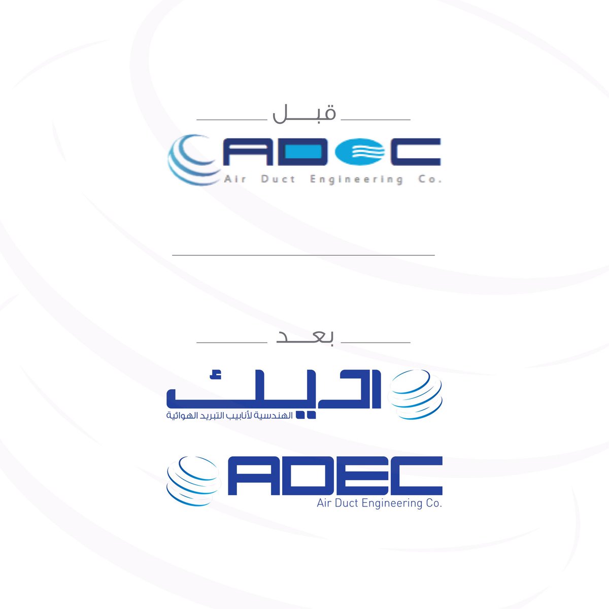 adrenalin_om's tweet photo. بتوجه لتوحيد الخط وتبسيط الشعار���️
رسمنا في الفترة الماضية الهوية البصرية لأديك، الهندسية لأنابيب التبريد الهوائي 😎
#أعمال_أدرينالين https://t.co/YS1oBU8h3K