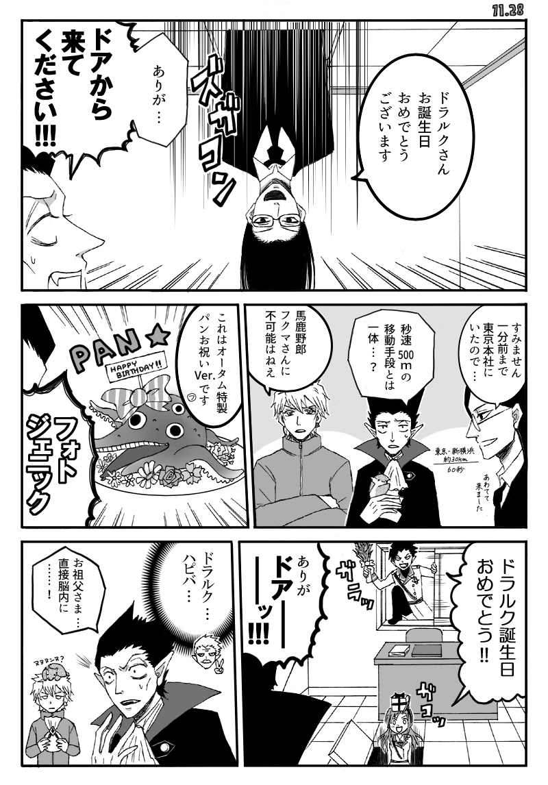 【吸死マンガ】ドラルクさんハピハピバ2017ー!! 