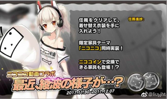 日本版アズレンにて、綾波の新衣装が貰えるニコニコ動画とのコラボイベントが行われるようです。
同イベントではZ23のビリビリ衣装も配布されるみたいですが、ジャベリン、ラフィーの衣装は未確認です…(*_*)

#アズールレーン 