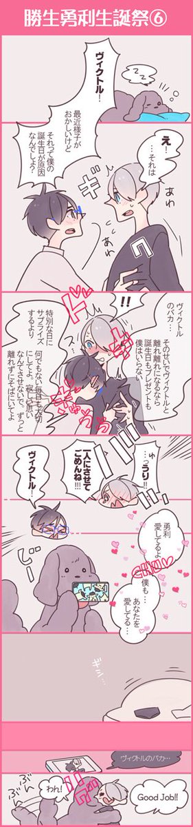 勝生勇利生誕祭⑥ 