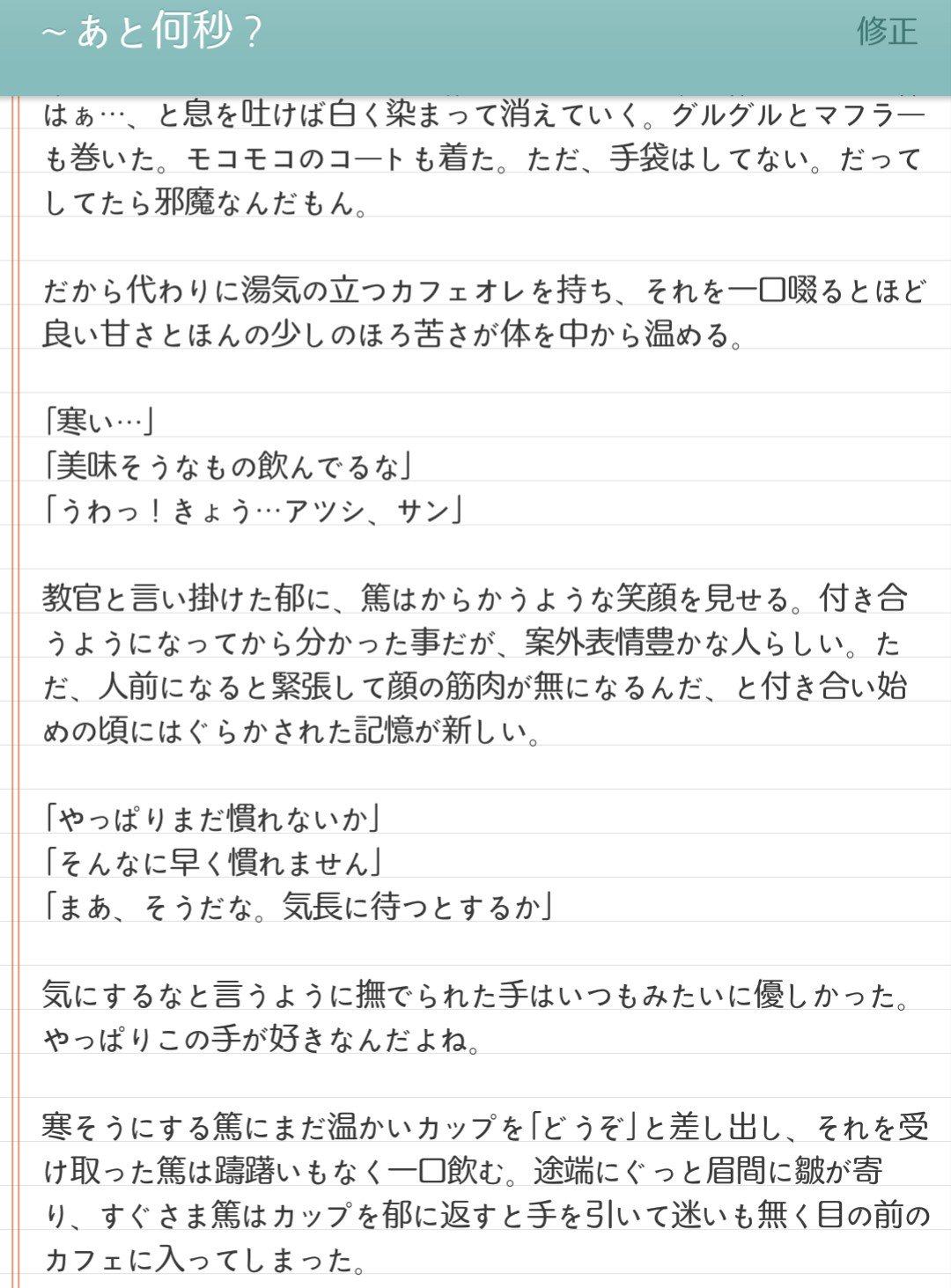 シュリ あと何秒 冬らしい堂郁カップルをどうぞ 笑 二枚目が異様に短くなったのは気にしません 字を小さくしたので ちょっと長いかも 図書館戦争 シュリ小説 T Co Cdkkbyqrhr Twitter