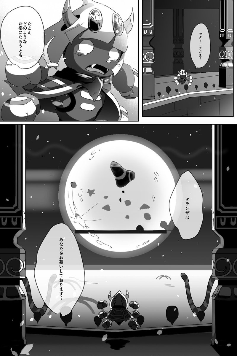 タラセク
*ねつ造、ネタバレ含みます 