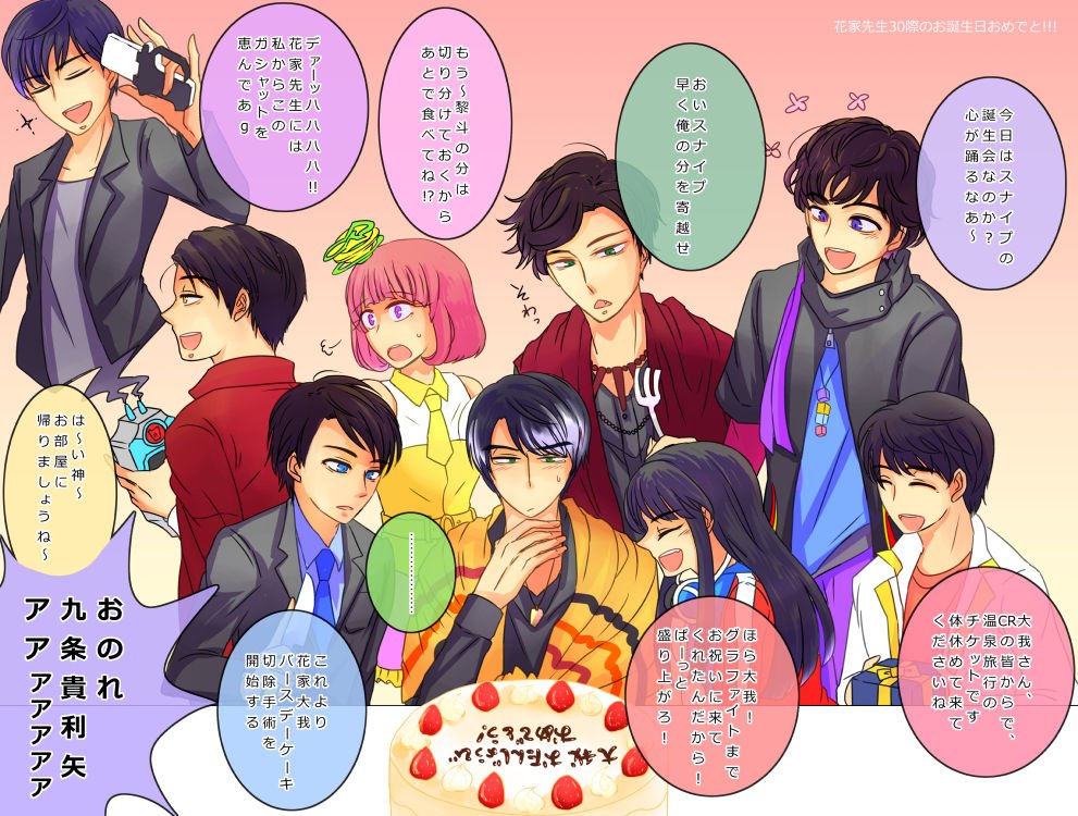 そーはく 体調不良 遅刻ごめんなさい みんなでお祝いしてほしかった 花家先生お誕生日おめでとう 花家大我生誕祭17 花屋大我生誕祭 T Co Z8oropvluy Twitter