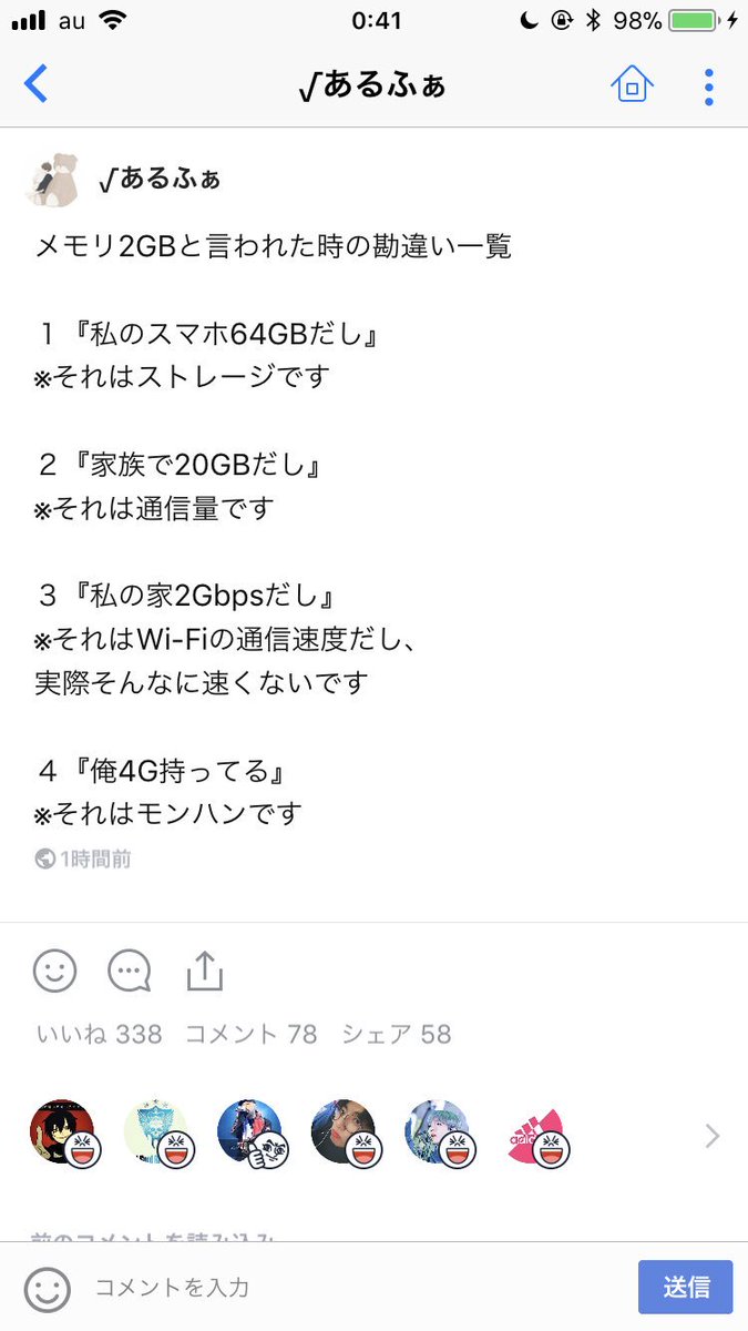 わたなべ メモリ2gbと言われた時のバカツイ一覧 １ 私のスマホ64gbだし それはストレージです ２ 家族でgbだし それは通信量です ３ 私の家2gbpsだし それはwi Fiの通信速度だし 実際そんなに速くないです ４ 俺4g持ってる それは